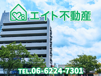 エイト不動産
